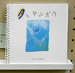 南 純子(絵本)